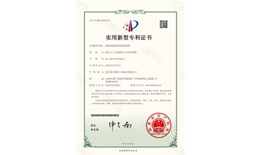 鋼結(jié)構(gòu)建筑結(jié)構(gòu)加固裝置-實(shí)用新型專利證書(簽章)