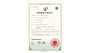 一種咬合牢固的建筑結(jié)構(gòu)加固裝置-實(shí)用新型專利證書(簽章)